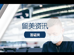 <b>留学新闻 – 2021秋季最新返美攻略!藤睿小伙伴返美笔记!</b>