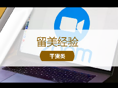 <b>留学资讯 – 留学生上网课必备小技巧≫如何在Zoom中自动生成实时字幕?</b>