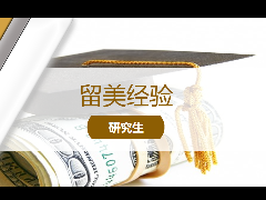 留学经验 – 美研申请方案介绍‖国内考研竞争愈发激烈?出国深造也许更适合你。