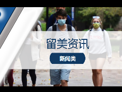 留学新闻 – 疫情过后,美国大学教学制度将有哪些变化?