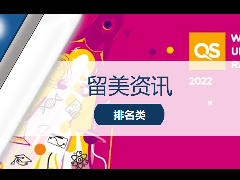 留学新闻 – 2022年QS世界大学排名发布,榜单前十北美包揽半数