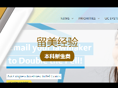 留学经验 – 加州大学申请‖UC官宣2022最新录取政策及时间!衡定全新录取权重!