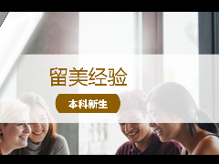 <b>留学经验 – 大学早申需要知道的10件事!</b>