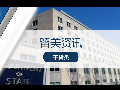 <b>留学资讯 - 美国宣布国际航空旅行新政!取消旅行禁令中国可直飞入境!</b>