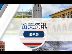 <b>留学资讯 - 2021《美国门户开放报告》公布! 中国依然是美国大学最大生源国!</b>