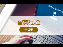 <b>留学经验 - 美国冬季校园课程全面启动!选择线下课程or坚持纯online课程?</b>