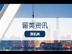 <b>留美经验 - 美国名牌大学录取的奇怪现象!“塔夫茨综合症(Tufts Syndrome)”!</b>