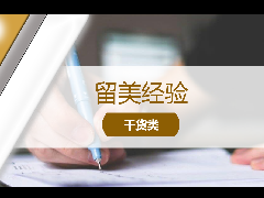 <b>留学宝典‖如何提升自己的英文写作水平?</b>