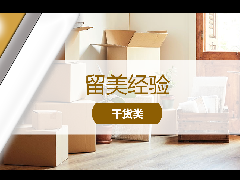 <b>留学干货:在美搬家后一定别忘记这件事!</b>
