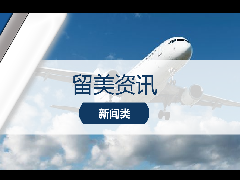 <b>留学资讯 - 留学生近期归国必读!最新回国隔离政策!</b>