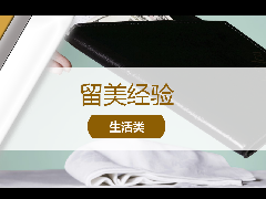 <b>留学经验 - 留美生活指南:如何理解美国小费文化?该如何给小费?</b>