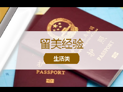 <b>留学经验 - 美国留学紧急情况处理!突发事件如何向大使馆求助?</b>