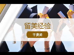 <b>留学经验 - 2022最新学历认证指南!留学生回国如何进行学历认证?</b>