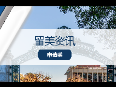 <b>留学资讯 - 留学资讯!加州大学公布2022年新生录取数据结果,国际生录取名额减少。</b>