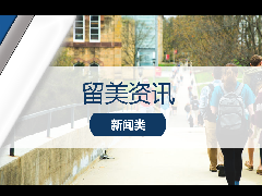 <b>留美资讯 - 2026届新生调查报告发布,录取数据不容乐观</b>