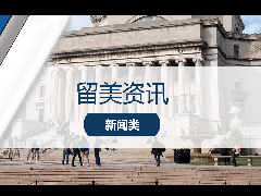 <b>留美资讯 - 火速围观:哥大宣布暂停本科扩招计划!</b>
