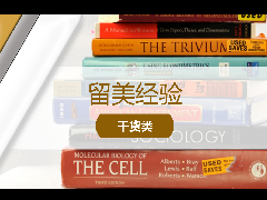 <b>留学经验 -留学必读:美国教科书太贵?买书省钱经验大分享!</b>