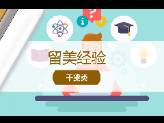 <b>留学经验 - 一文带你读懂Double Major,Dual Degree和Minor的区别!</b>