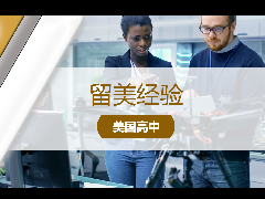 <b>留学经验 - 申请干货:盘点高中生可参加的高含金量国际竞赛</b>