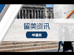 <b>留美资讯 - 美国高校招生政策变动?哥大官宣不再要求学生提交标化考试成绩!</b>
