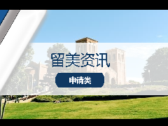 <b>留学资讯 - 加州大学2023Fall本科申请数据全面出炉!国际生申请数量明显下降!</b>