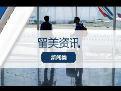 <b>留美资讯 - 疫情即将结束:美国正式官宣取消中国赴美旅客新冠检测要求!</b>