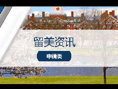 <b>留美资讯 - 美本申请干货:Top50综合大学、Top30文理学院2023秋季RD放榜时间大总结!</b>