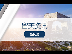 <b>留美资讯 - 突发:2023留学生北京、上海落户计划调整!</b>