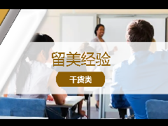 <b>留美经验 - 留学热议话题:在美国可以用ChatGPT写作业吗?</b>