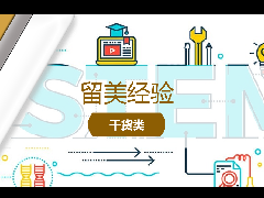 <b>留美经验 - 留美必读:STEM OPT有什么优势? 如何申请OPT延期?</b>