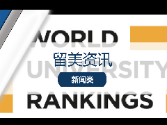 <b>留美新闻 - 突发!52所韩国高校宣布退出QS世界大学排名!</b>