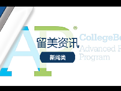 <b>留美资讯 - 2023最新AP考试放榜！各科目得分率公布!</b>
