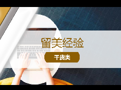 <b>留学经验 - 2024美研申请指南!内附部分院校申请截止日期! </b>