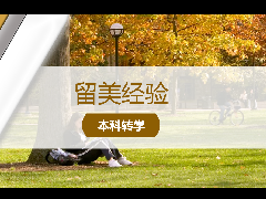 <b>留美经验 - U.S News发布2024全美最佳大学排名</b>
