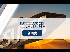 <b>留美资讯 - 2024 美本Top100早申陆续放榜</b>