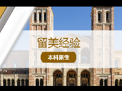 留美经验 - UC系大学公布2023最新入学新生背景！