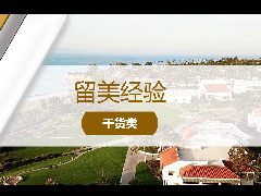 <b>留美经验 - 社区大学名校跳板?2024加州十大最佳社区大学排名发布!</b>