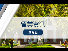 <b>留美资讯 - 加州大学戴维斯分校新添本科商学专业!2025年秋季正式开始招生!</b>