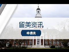 <b>留美资讯 - 正式官宣！JHU 将于2026年全面恢复提交标化考试成绩的要求！</b>