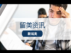 <b>留美资讯 - 中国驻美领事馆发文提醒！学术不诚信将面临留学生身份失效！</b>