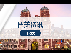 留美资讯 - 留学热闻：宾夕法尼亚大学官宣正式