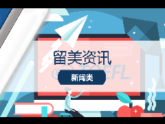 留美资讯 - 重磅！2024全球托福成绩报告发