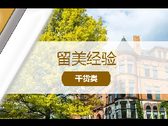 留美经验 - 什么是美国文理学院？一文读懂其教